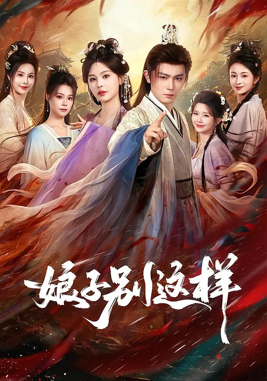 《赘婿当道：摊牌我是全球首富》短剧海报