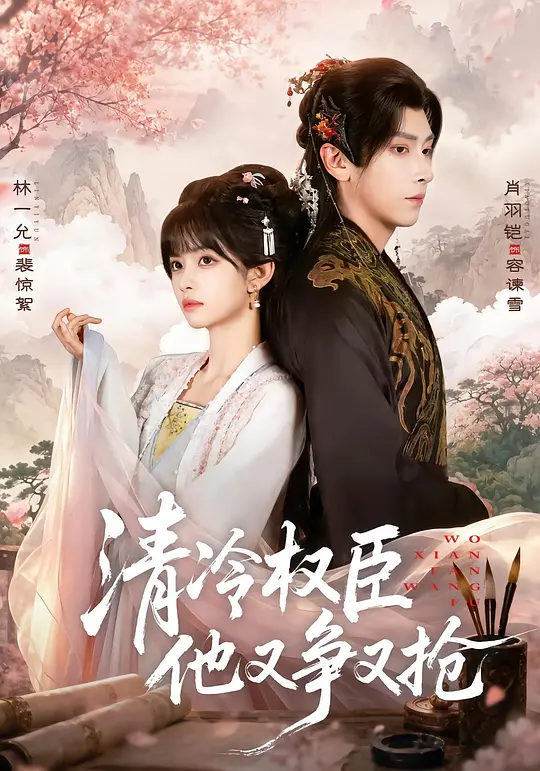 《神王归来当女婿》短剧海报