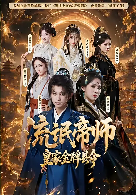 《我的微信通神豪空间》短剧海报